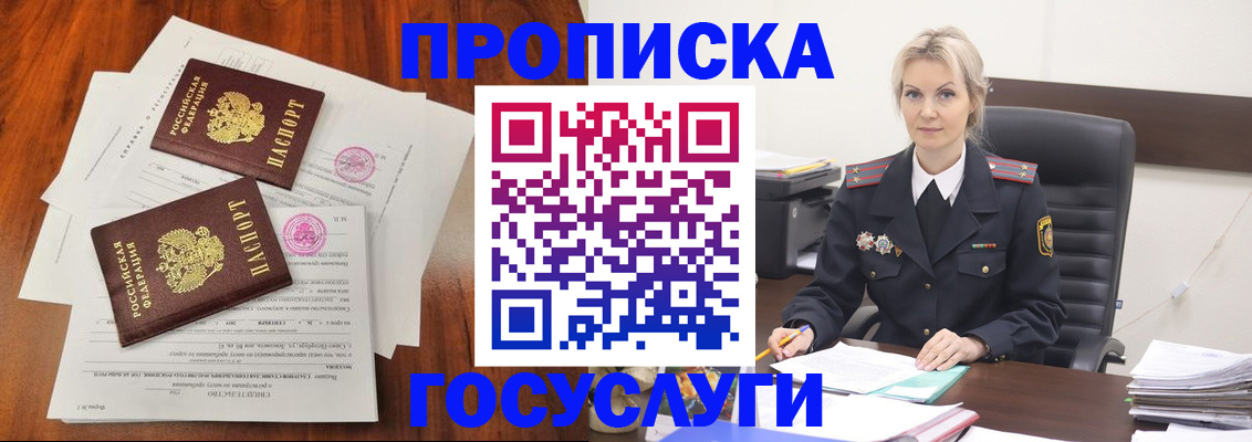 временная прописка в Кудрово